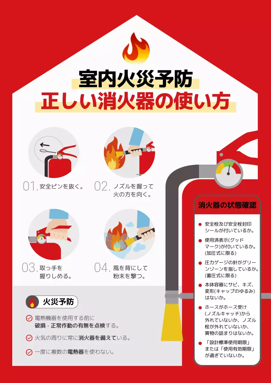 赤 シンプル 安全 ポスター