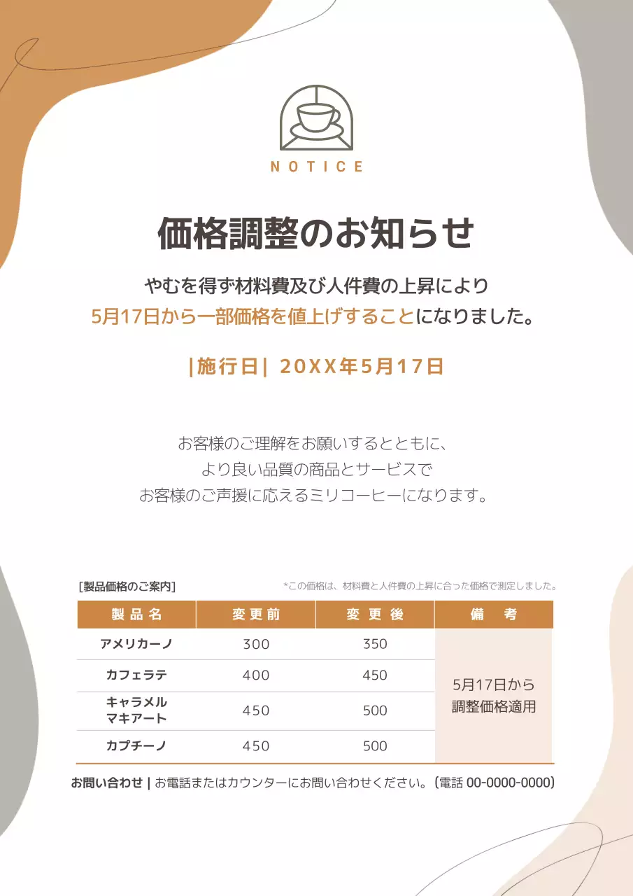 ベージュ シンプル お知らせ ポスター