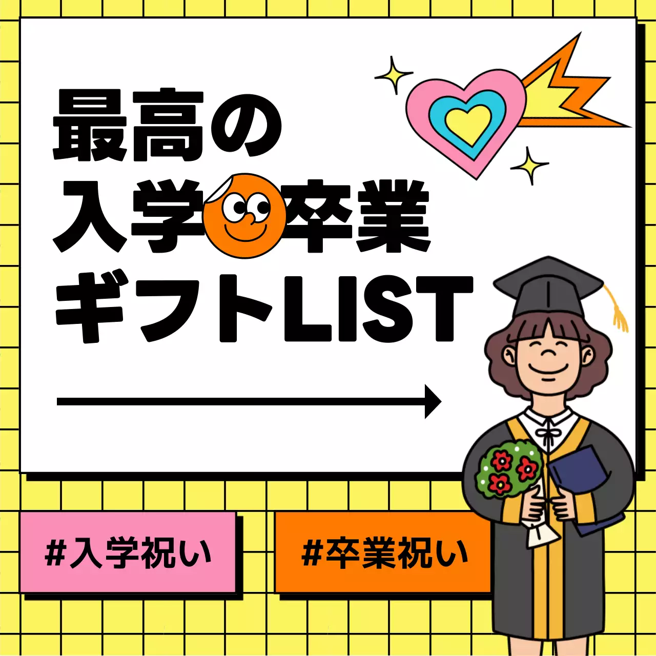 黄色 ポップ ギフト チラシ Instagram投稿