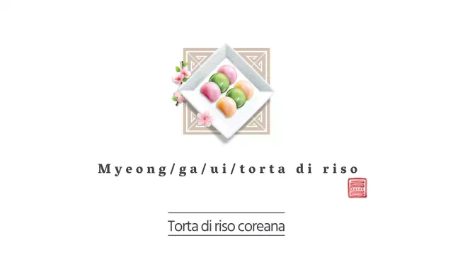 Torta di riso coreana