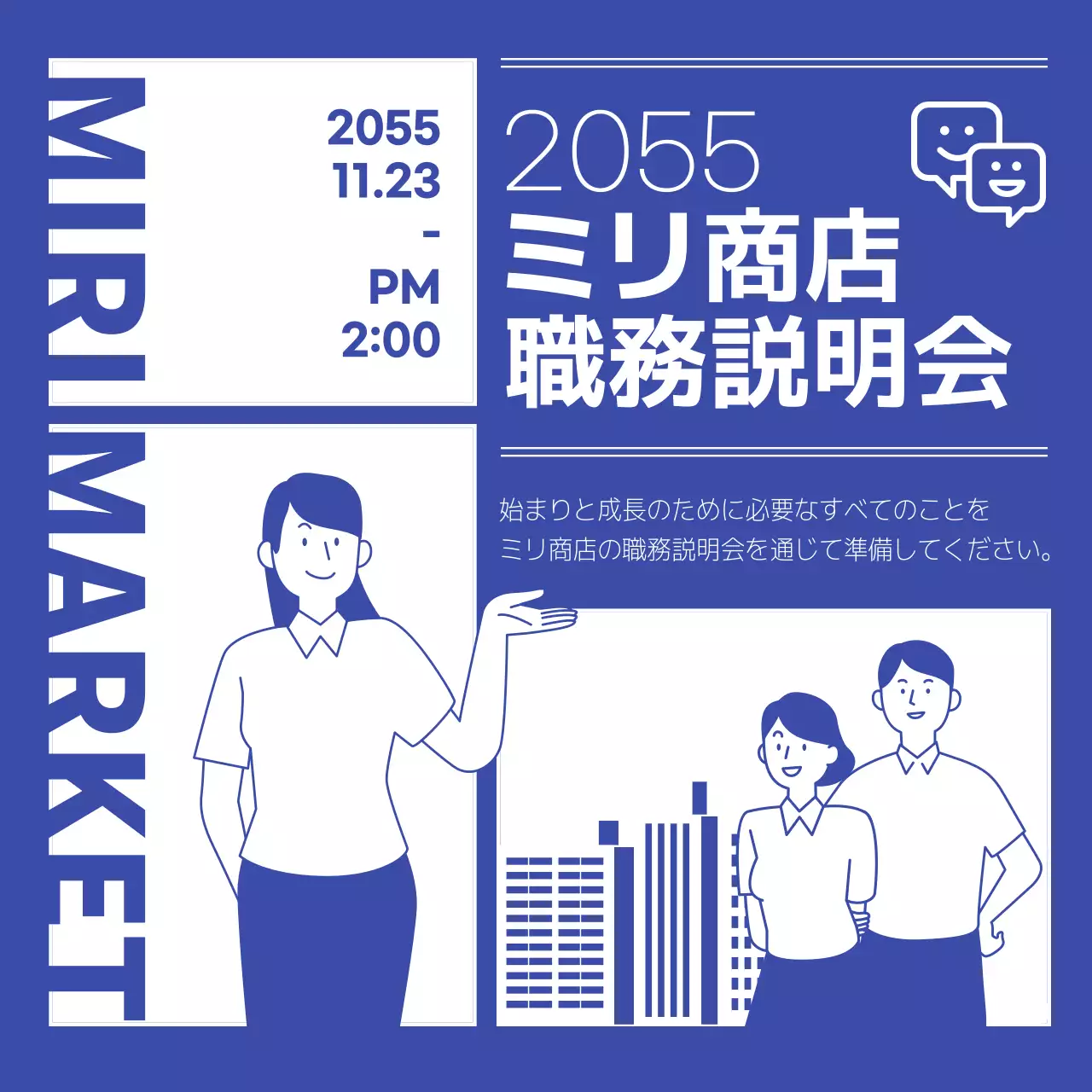 青 シンプル 説明会 ポスター Instagram投稿