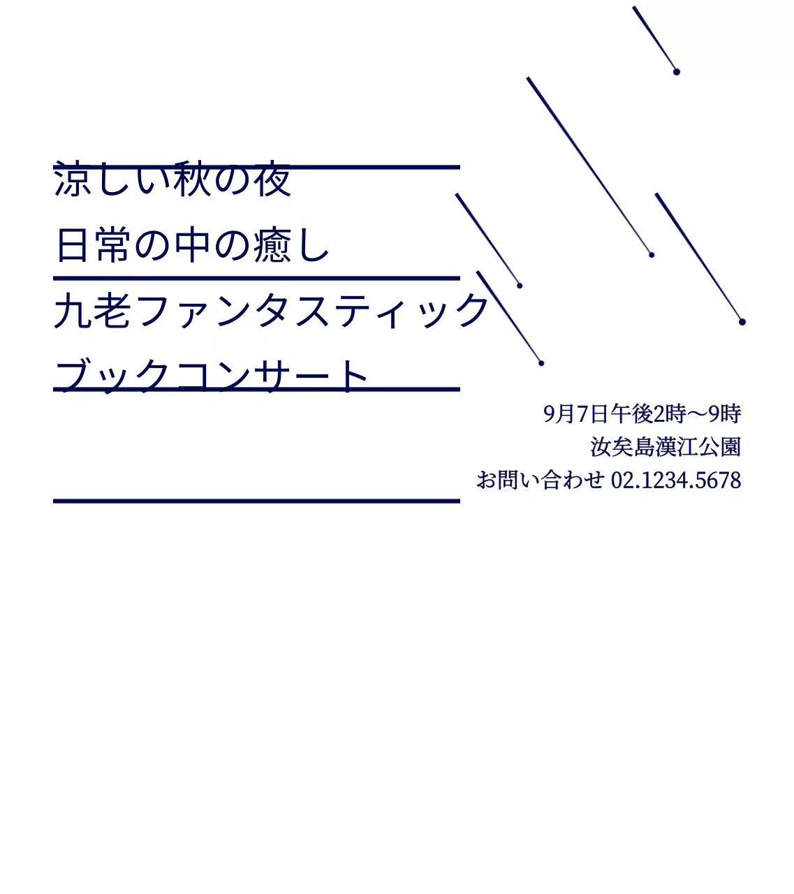 藍色のシンプルな星のイラストスタイルブックコンサート情報案内