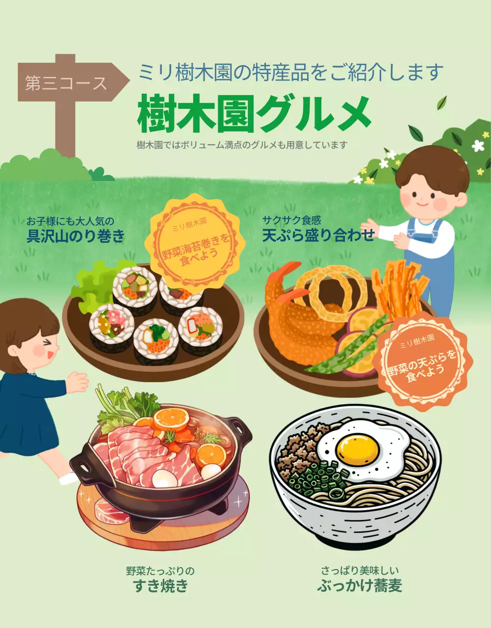 キュートな子どものイラストが描かれた樹木園のスタンプツアー