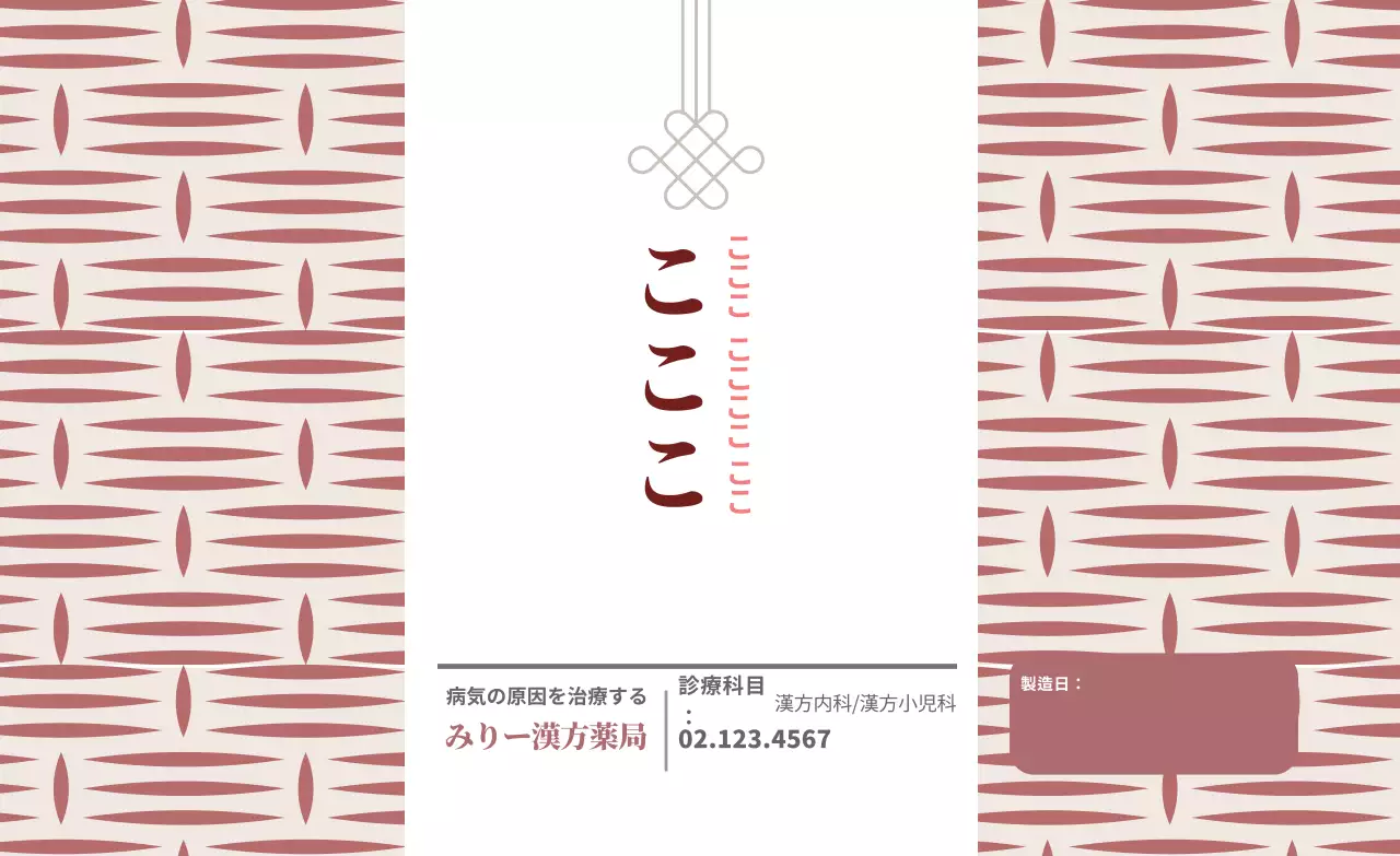 茶色の伝統的な東洋的な漢方医院の広告ラベル