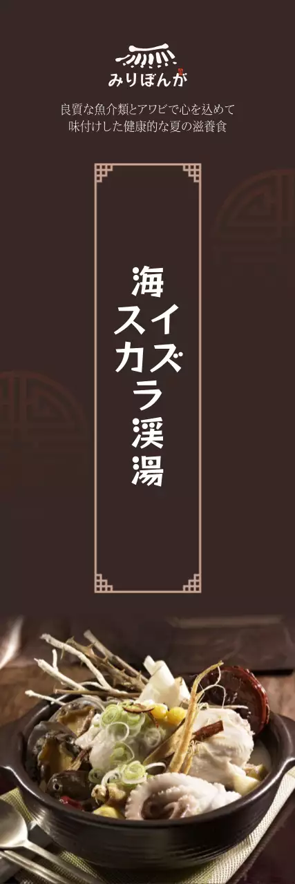 落ち着いた海鮮サムゲタンのバナー