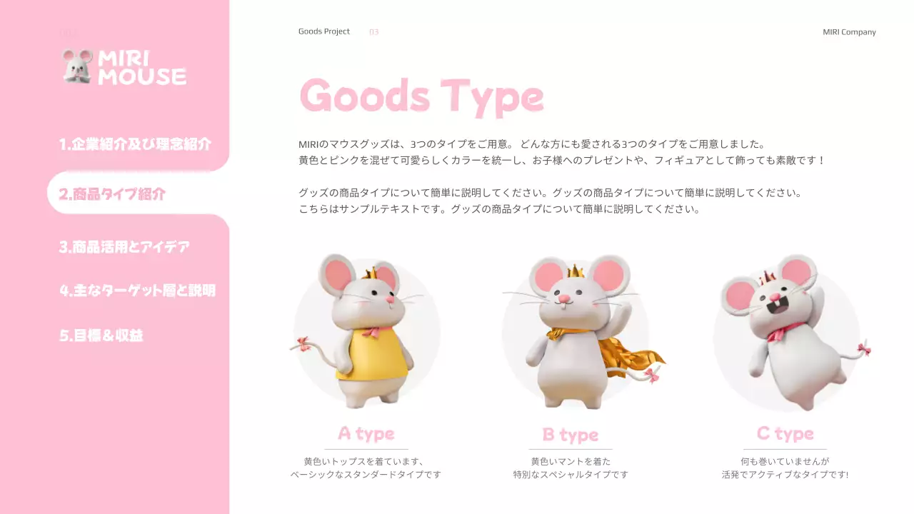 ピンク かわいい キャラクター 企画書 プレゼンテーション