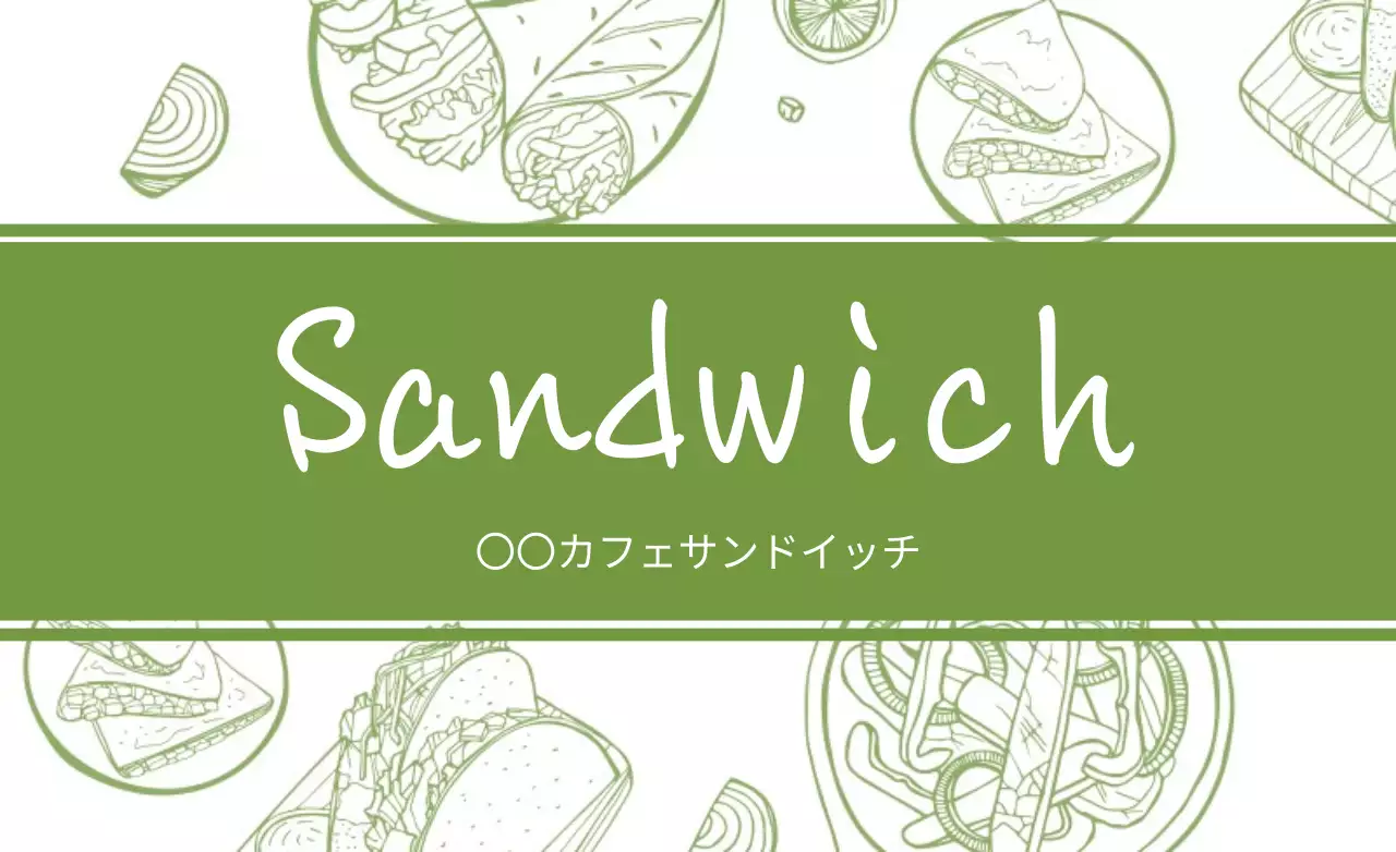 緑 シンプル サンドイッチ メニュー ファンシーバナー
