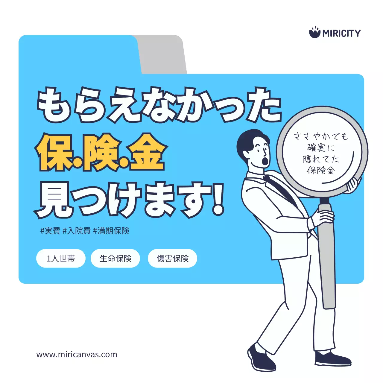 青 ポップ 保険 広告 SNS投稿 正方形