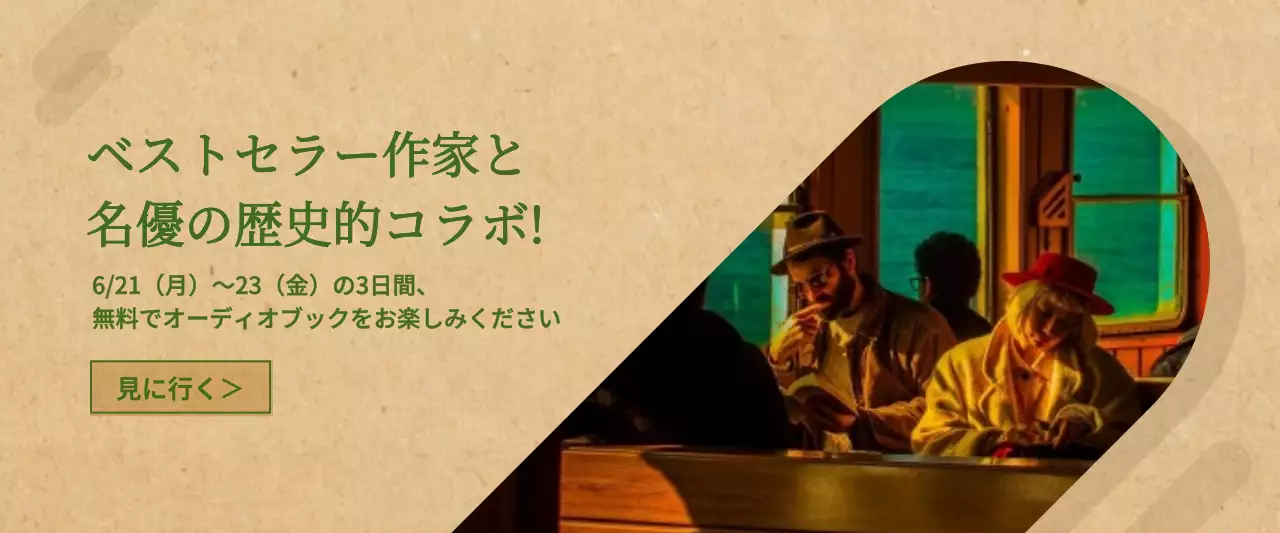 ベージュ レトロ コラボレーション ポスター ウェブバナー