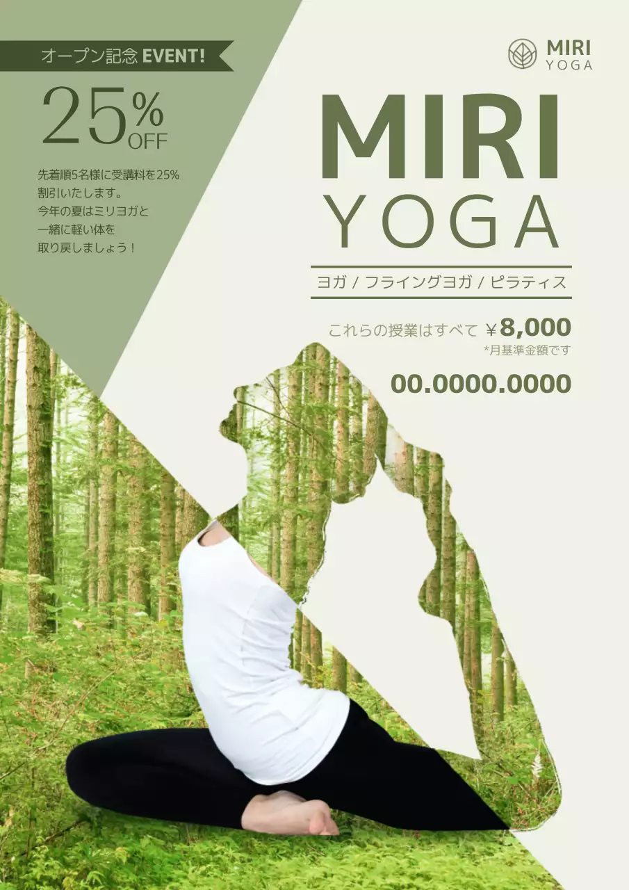 緑 シンプル ヨガ ポスター