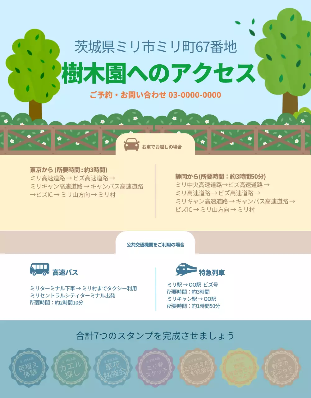 キュートな子どものイラストが描かれた樹木園のスタンプツアー