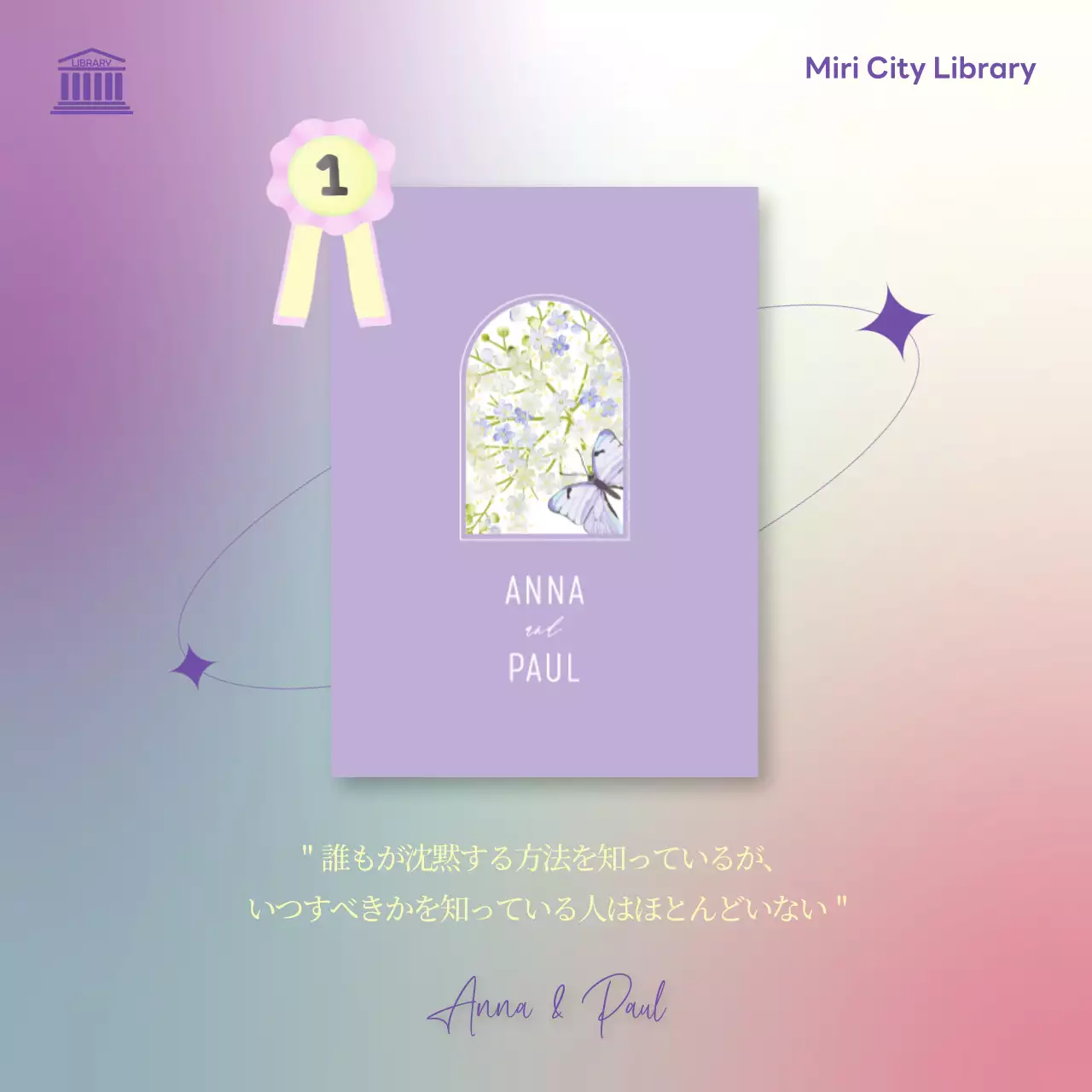 紫 上品 図書館 ポスター Instagram投稿