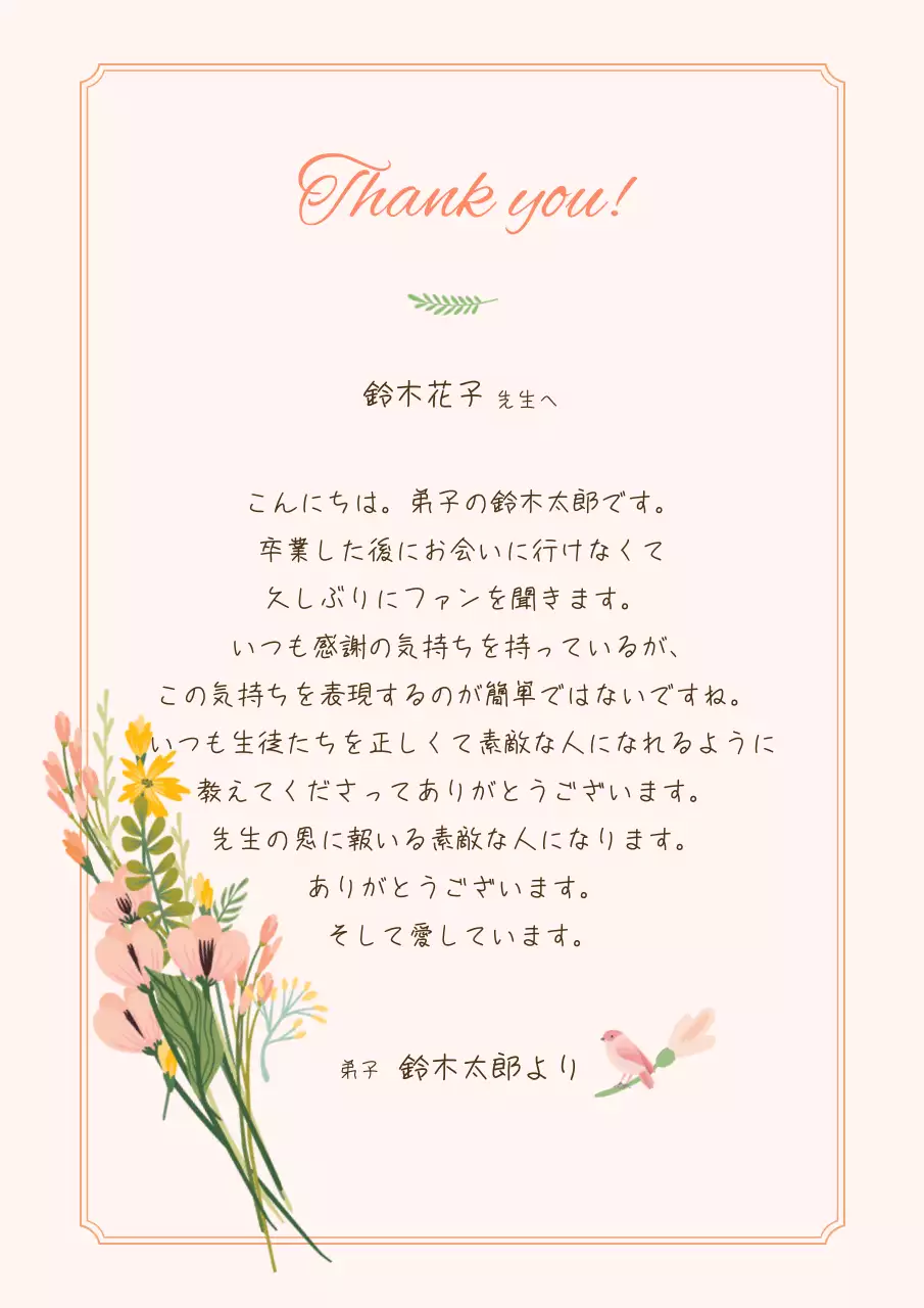 ベージュ シンプル 感謝 手紙 ポスター