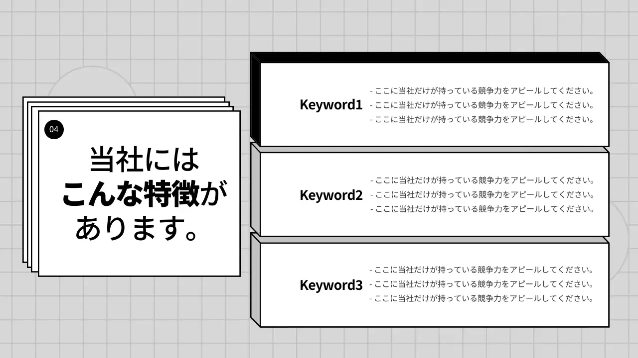 白黒 シンプル ビジネス プレゼンテーション
