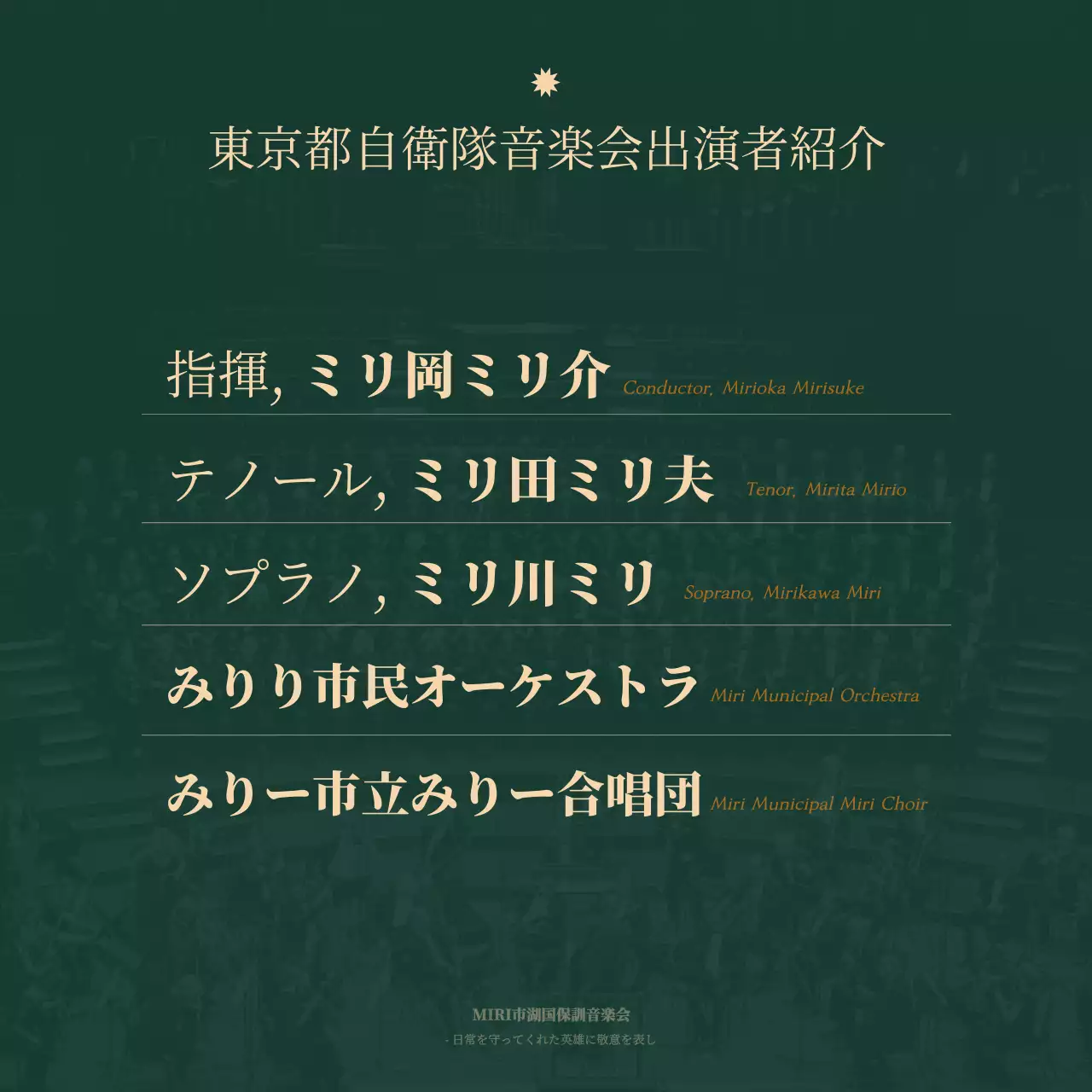 ベージュ クラシック 音楽会 ポスター Instagram カルーセル