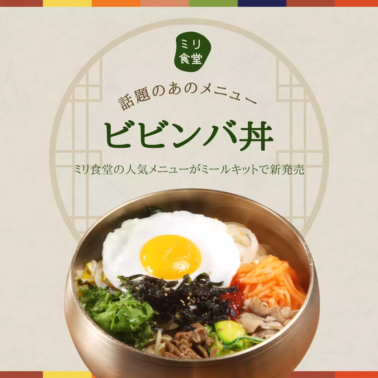 ベージュ シンプル 食品 広告 SNS投稿 正方形