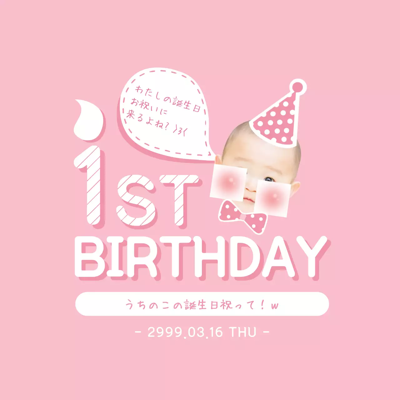 ピンク かわいい 誕生日 招待状 ファンシーバナー