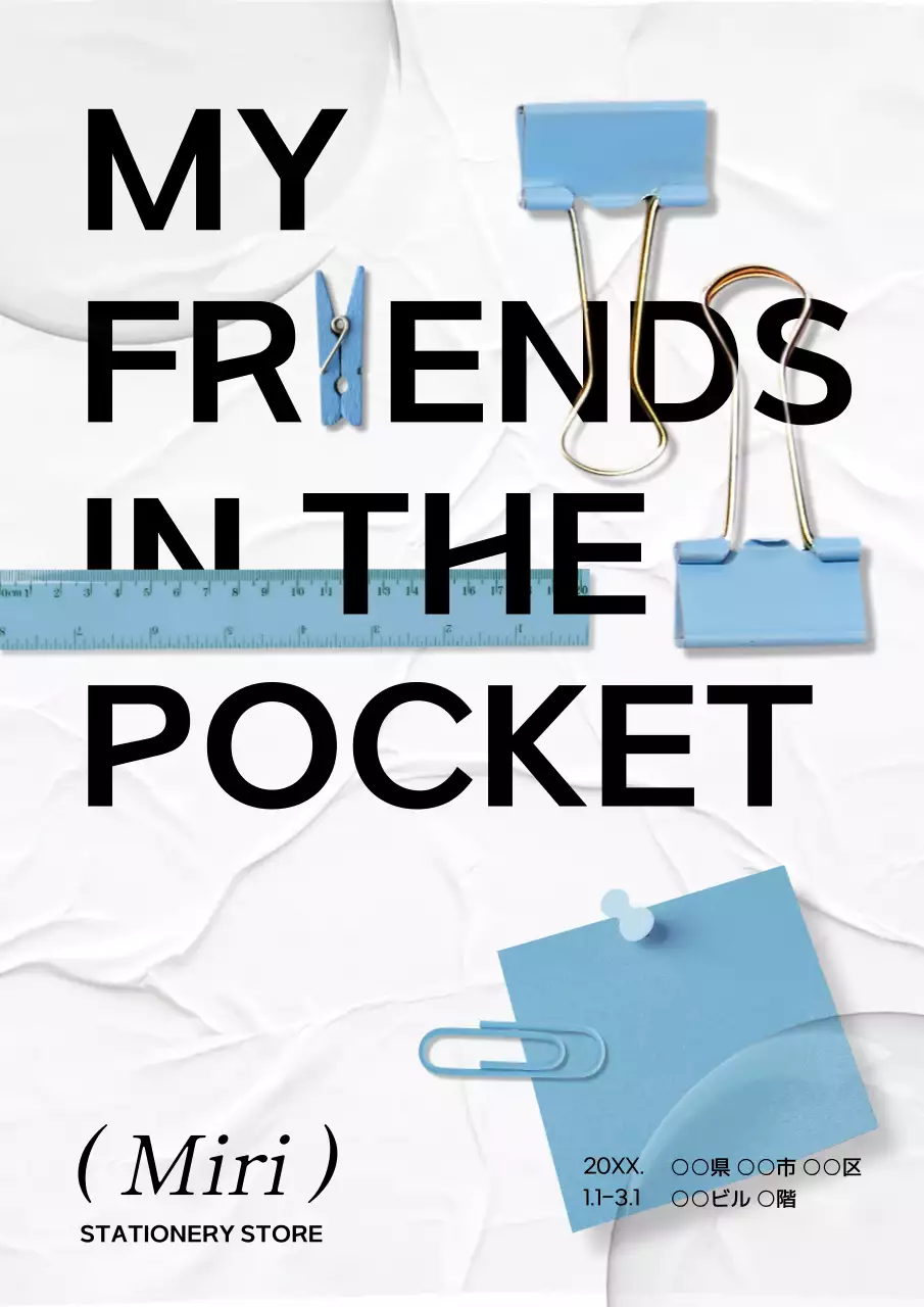 青 シンプル 文房具 ポスター