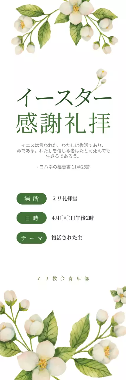 白 シンプル イースター お知らせ ウェブバナー