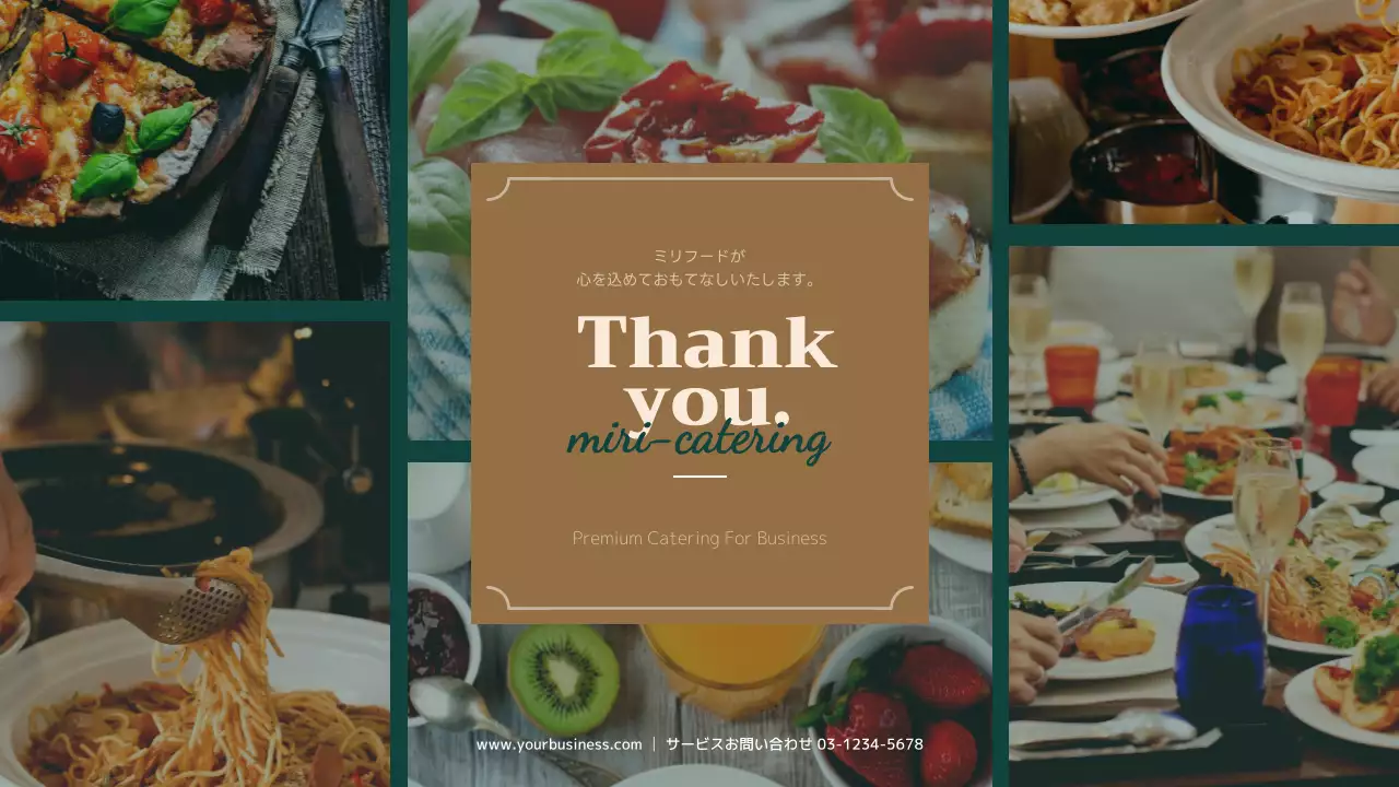 茶色 上品 ケータリング 資料 プレゼンテーション
