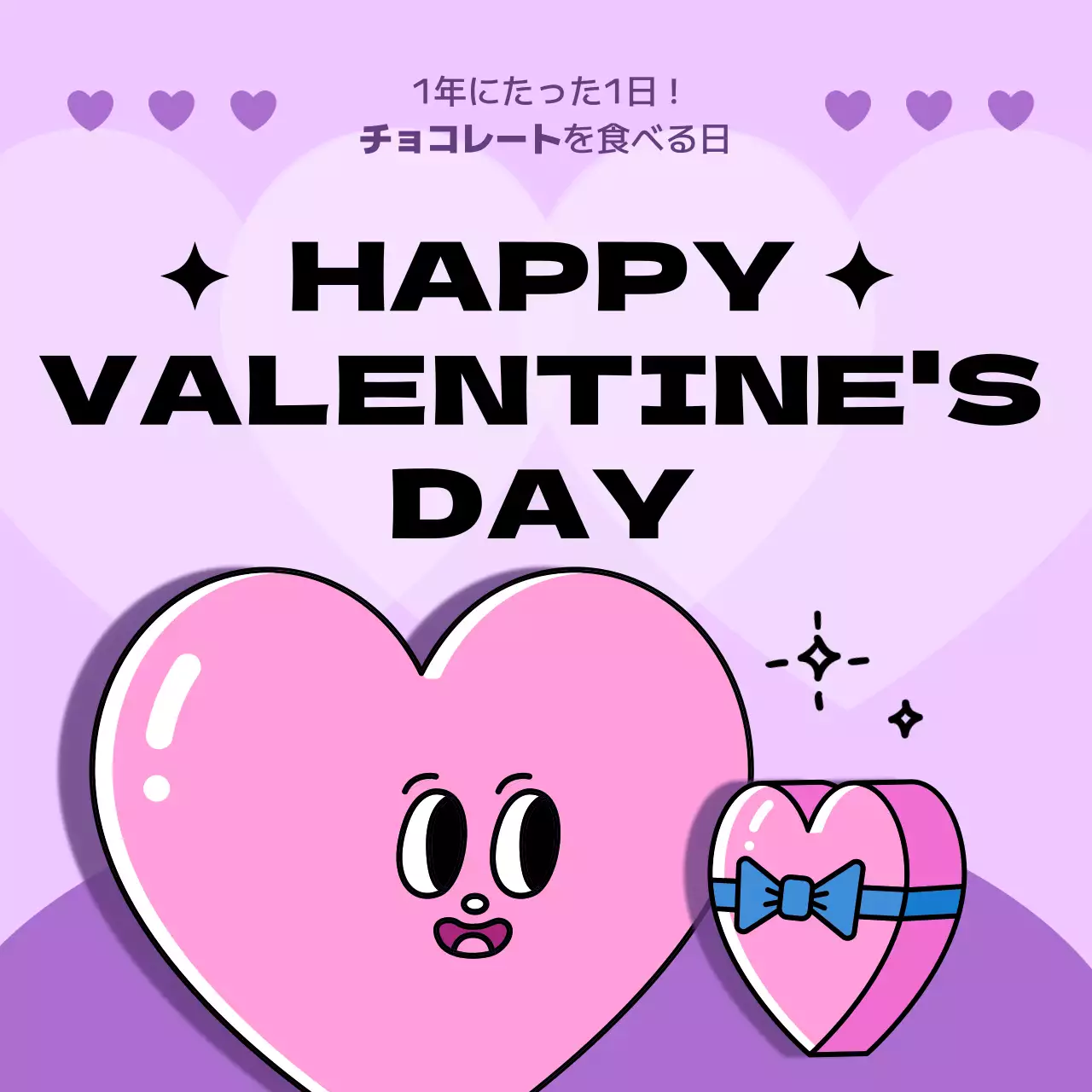 紫 かわいい バレンタインデー ポスター Instagram投稿