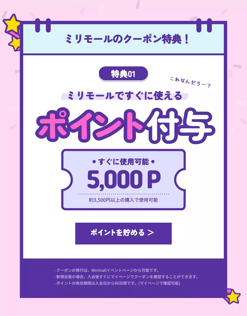 ピンク ポップ 会員登録 ポスター 詳細ページ