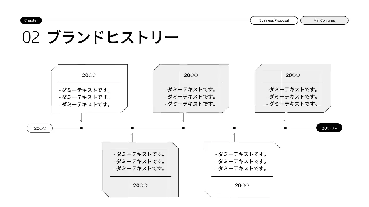 黒と白のイラストを活用したシンプルな拡張型提案書
