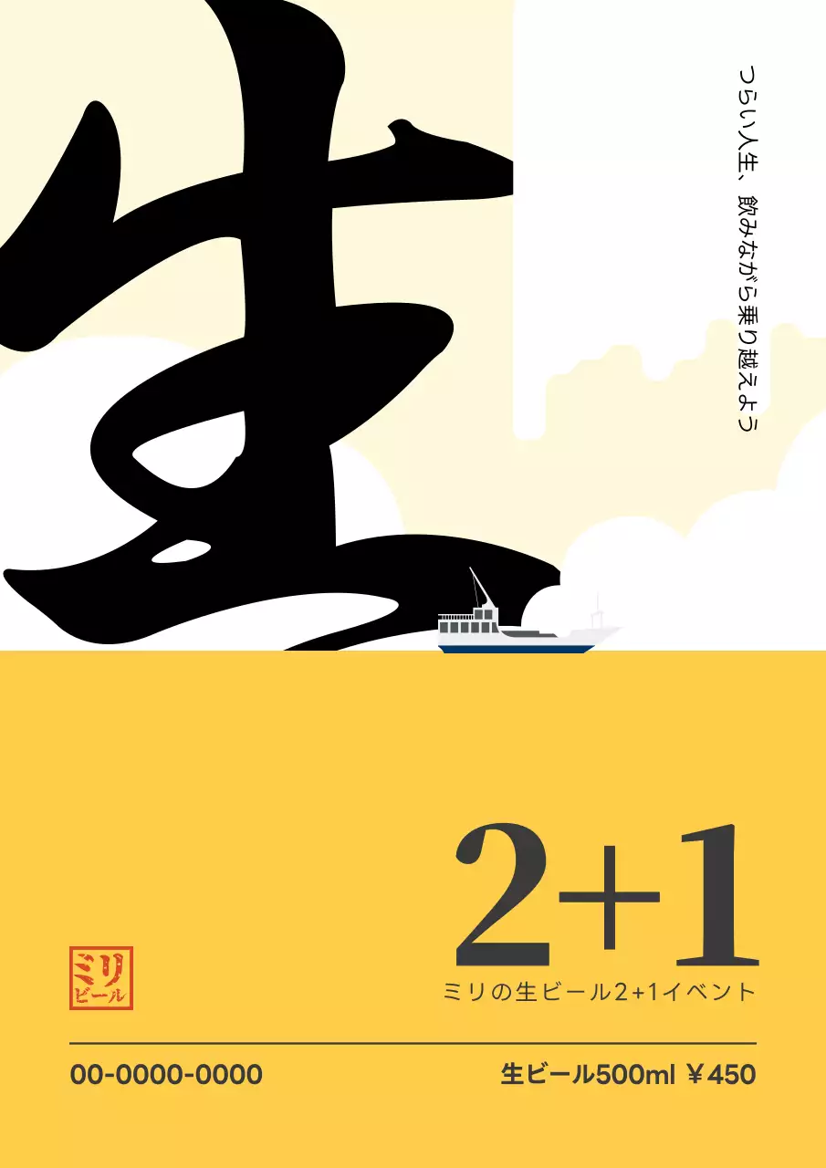 ビールプロモーション