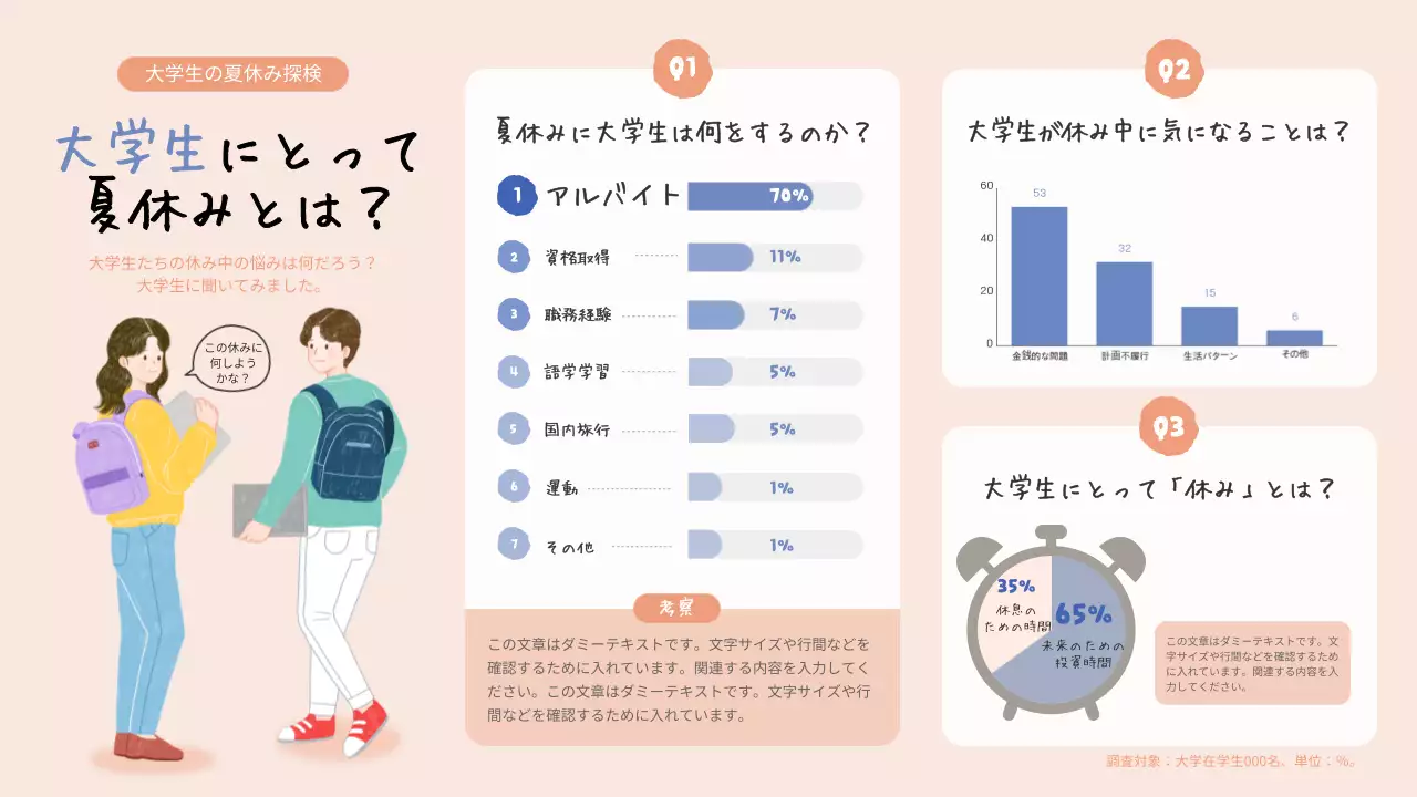 ピンク シンプル 大学生 インフォグラフィック