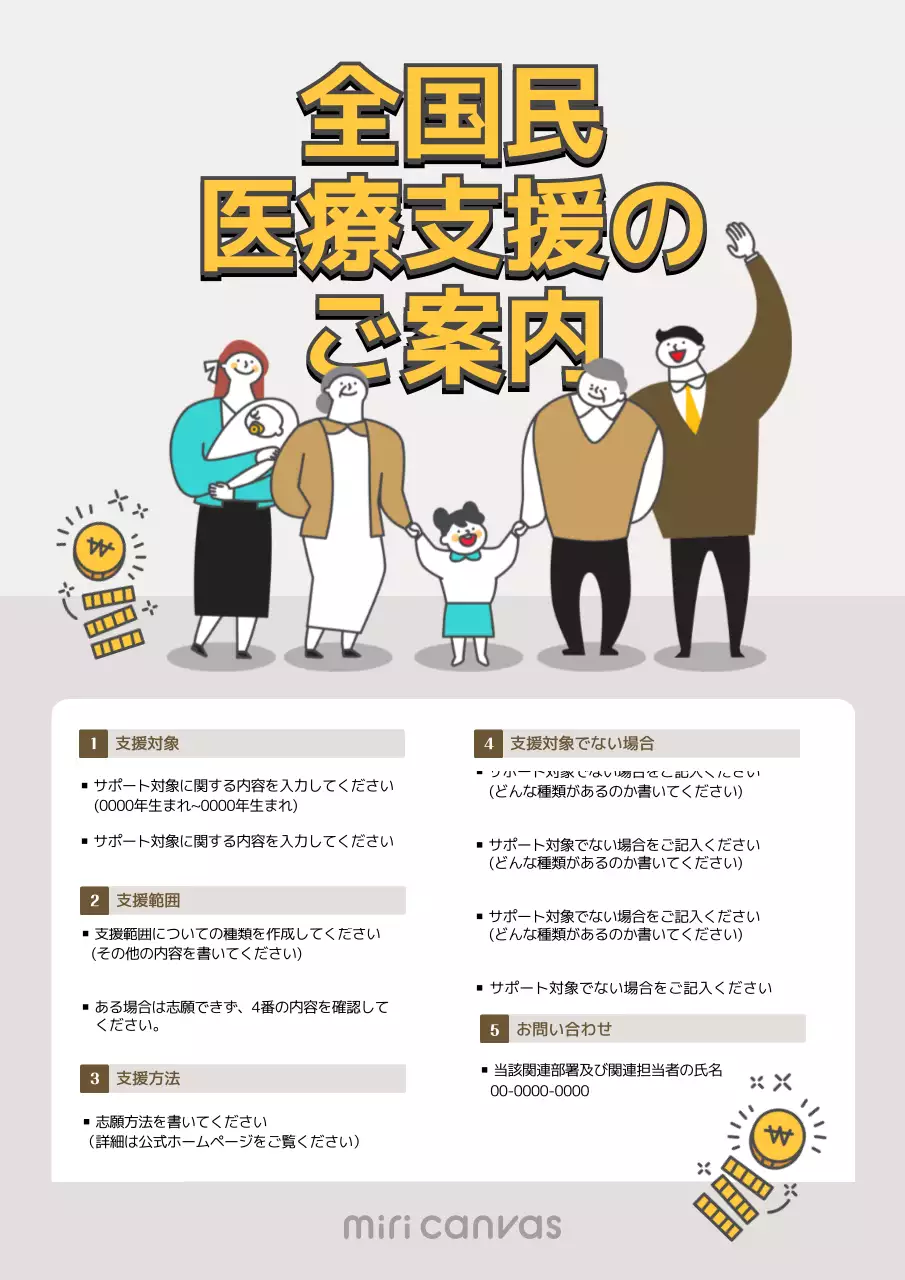 ベージュ シンプル 医療 お知らせ ポスター