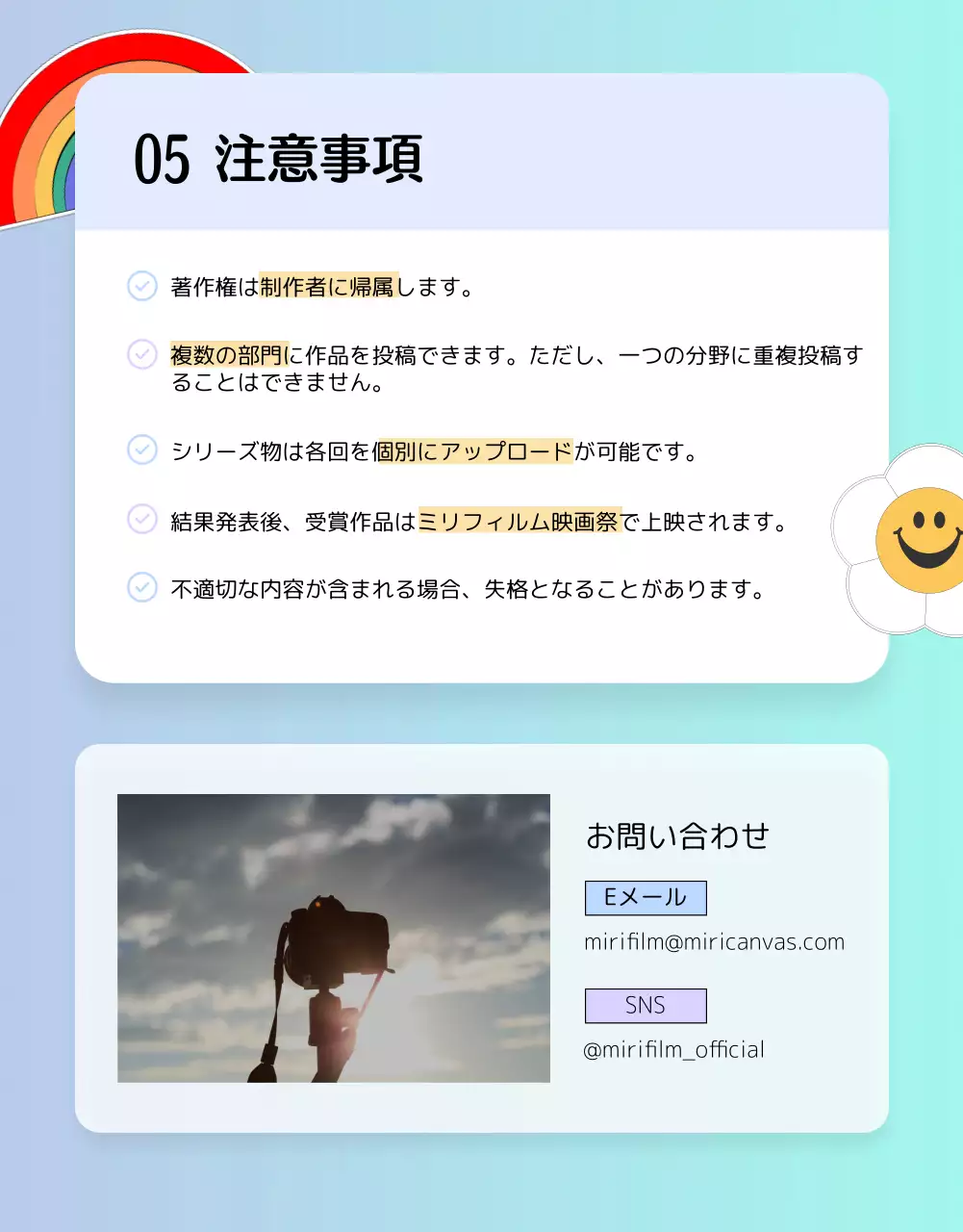 カラフル 楽しい コンテスト ポスター 詳細ページ