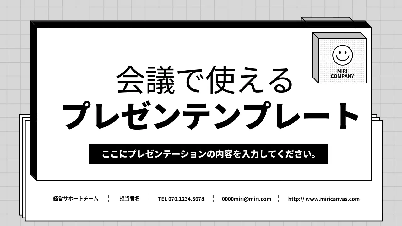 白黒 シンプル ビジネス プレゼンテーション