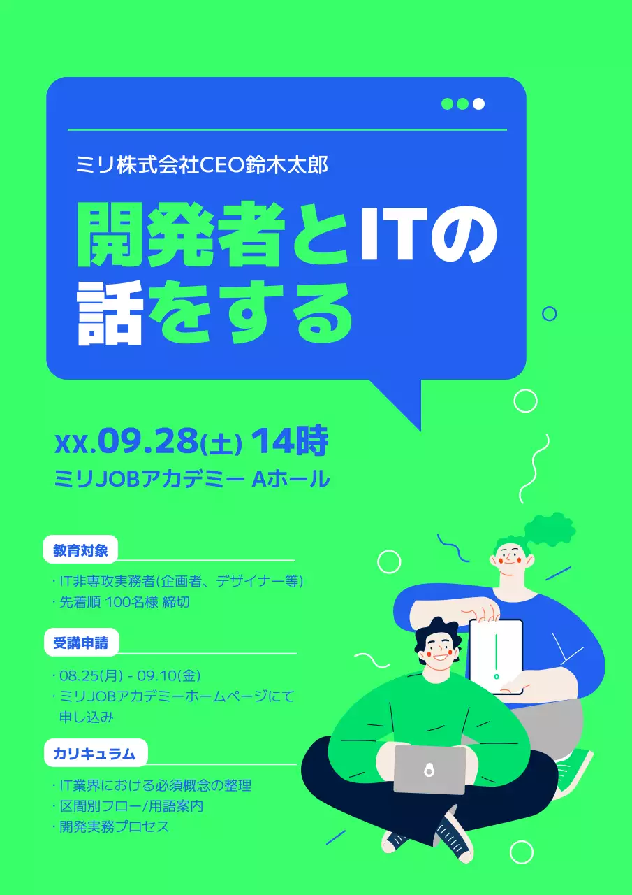 ライトグリーンブルーで清楚で軽快な印象のイラストコンセプトの開発者関連講義のテーマ