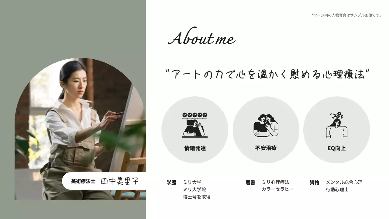 緑色のシンプルな美術心理講師ポートフォリオ