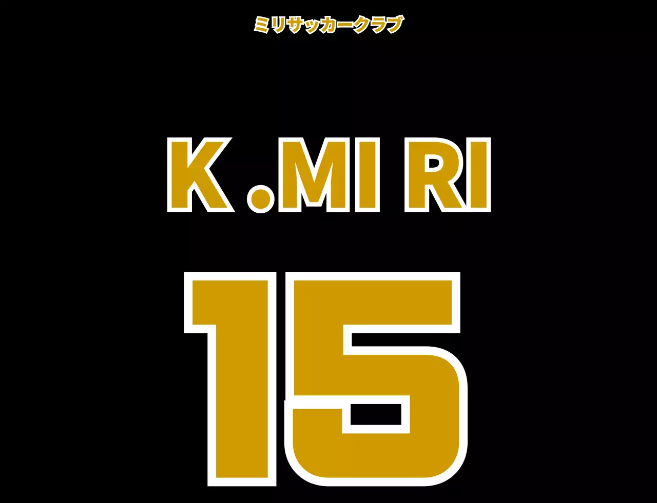 黒と金のクマのイラストサッカー同好会ロゴ入り会員用サッカーユニフォームベスト