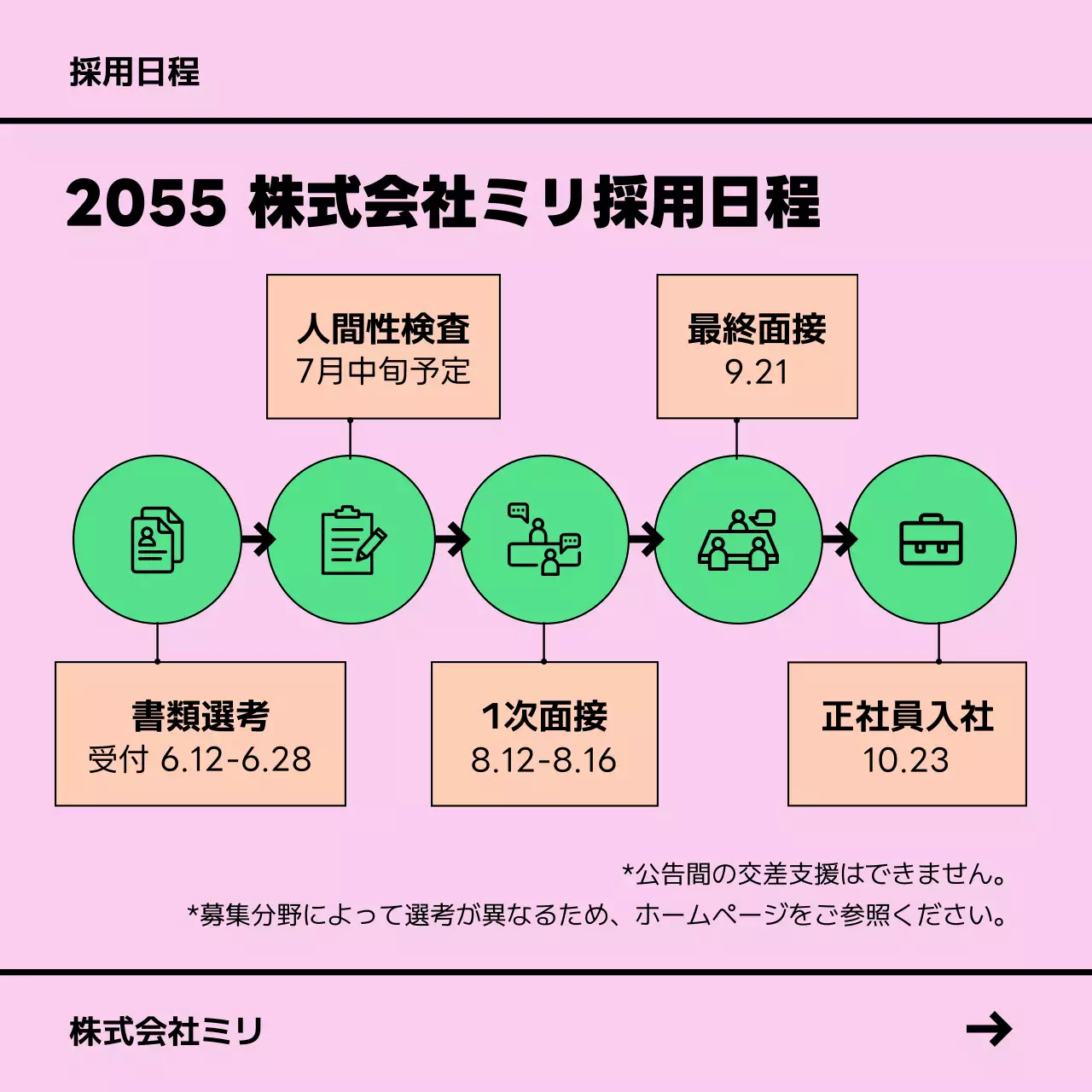 ピンク ポップ 採用説明会 ポスター Instagram投稿