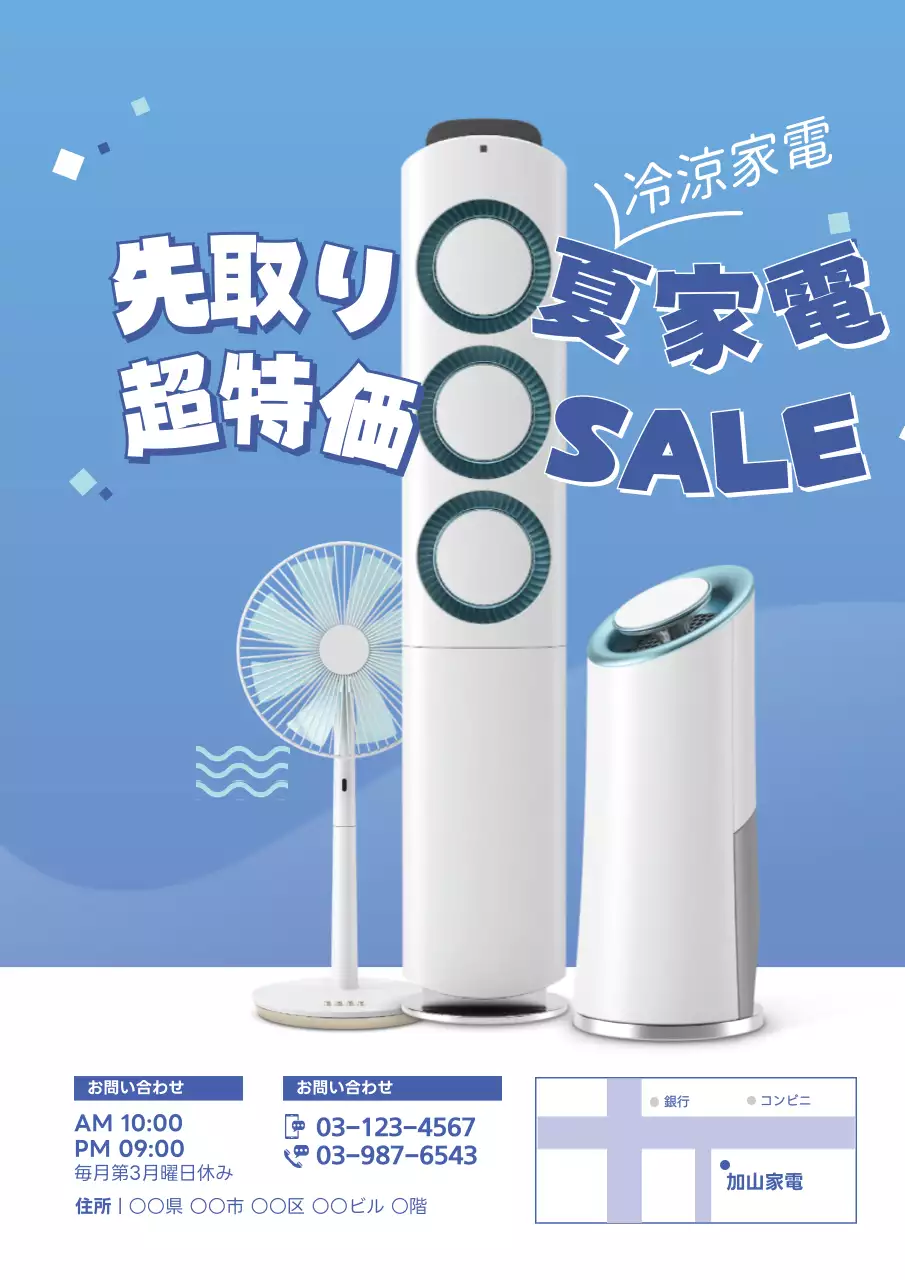 青 シンプル 家電 ポスター