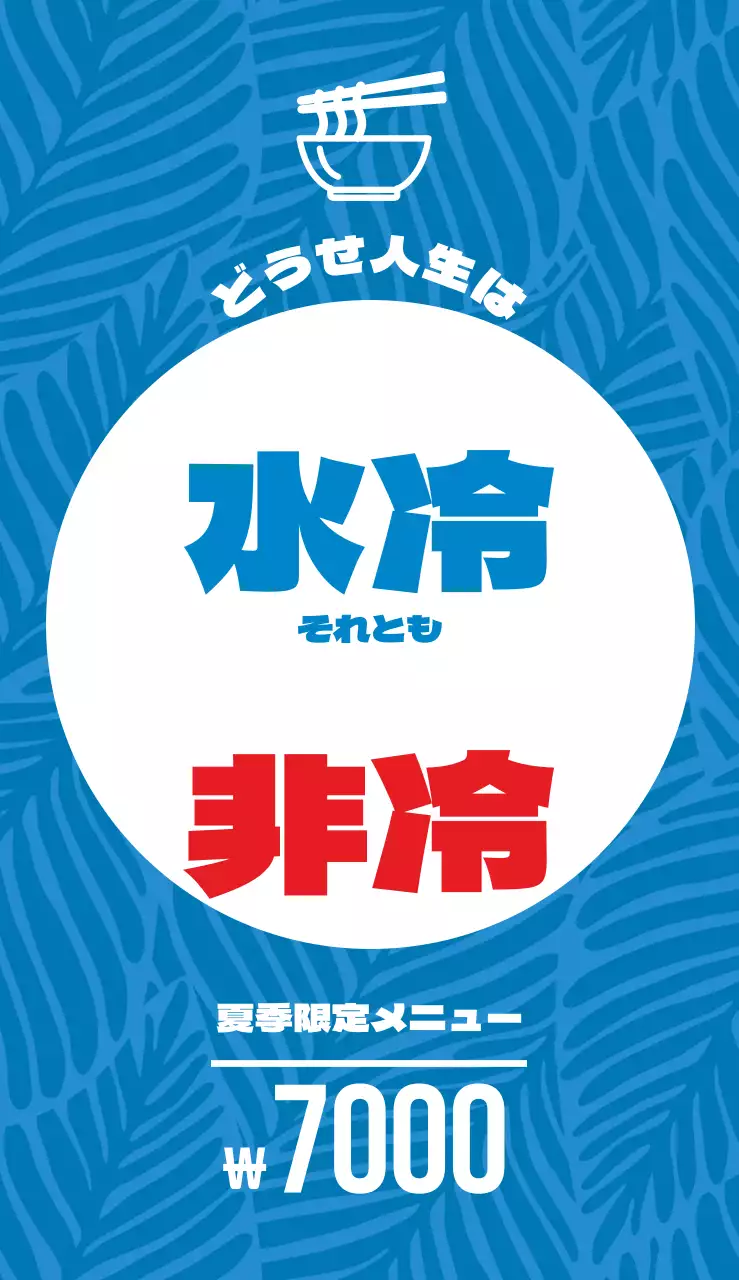 45109_夏限定メニュー(小)