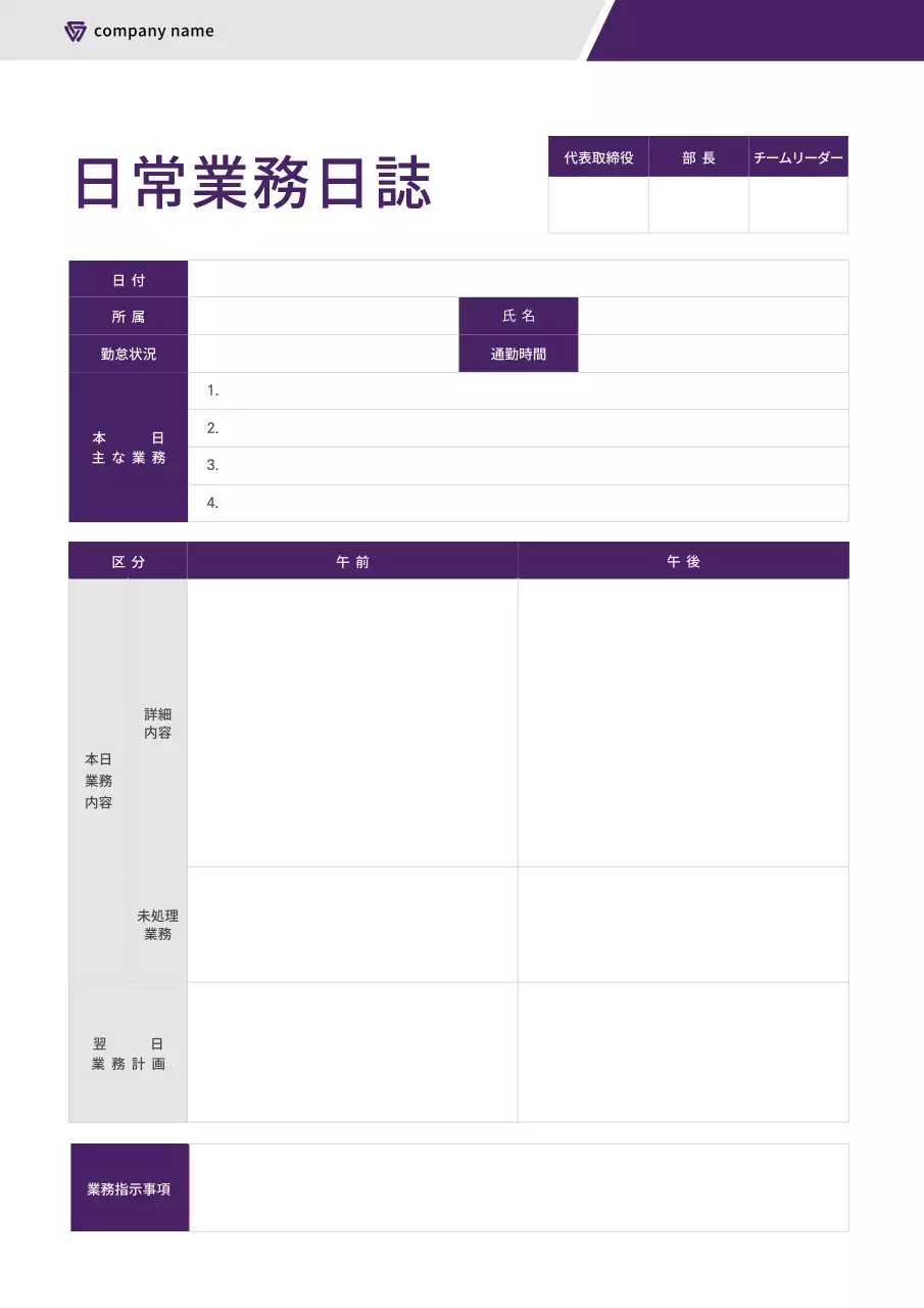 紫 シンプル 業務日誌 ドキュメント 文書フォーム