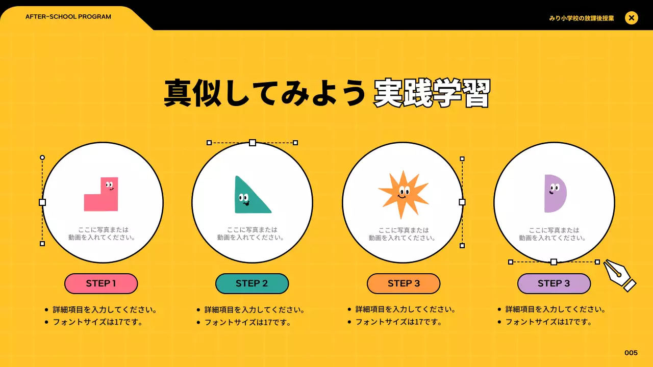 カラフル モダン 教育 プレゼンテーション
