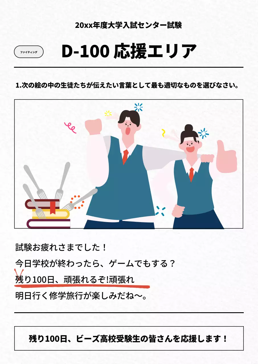 試験用紙をコンセプトにした受験百日応援ポスター