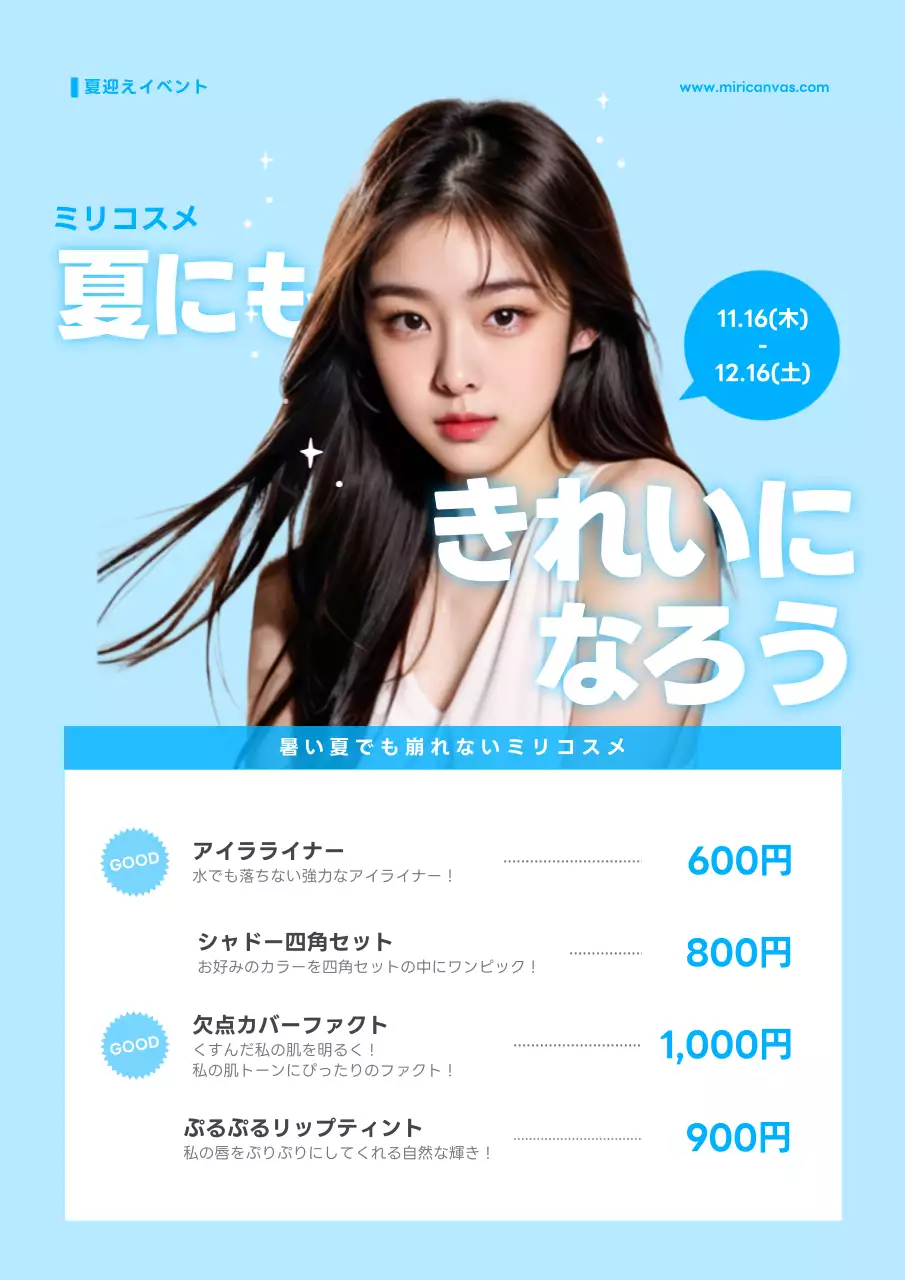 青 モダン コスメ チラシ ポスター