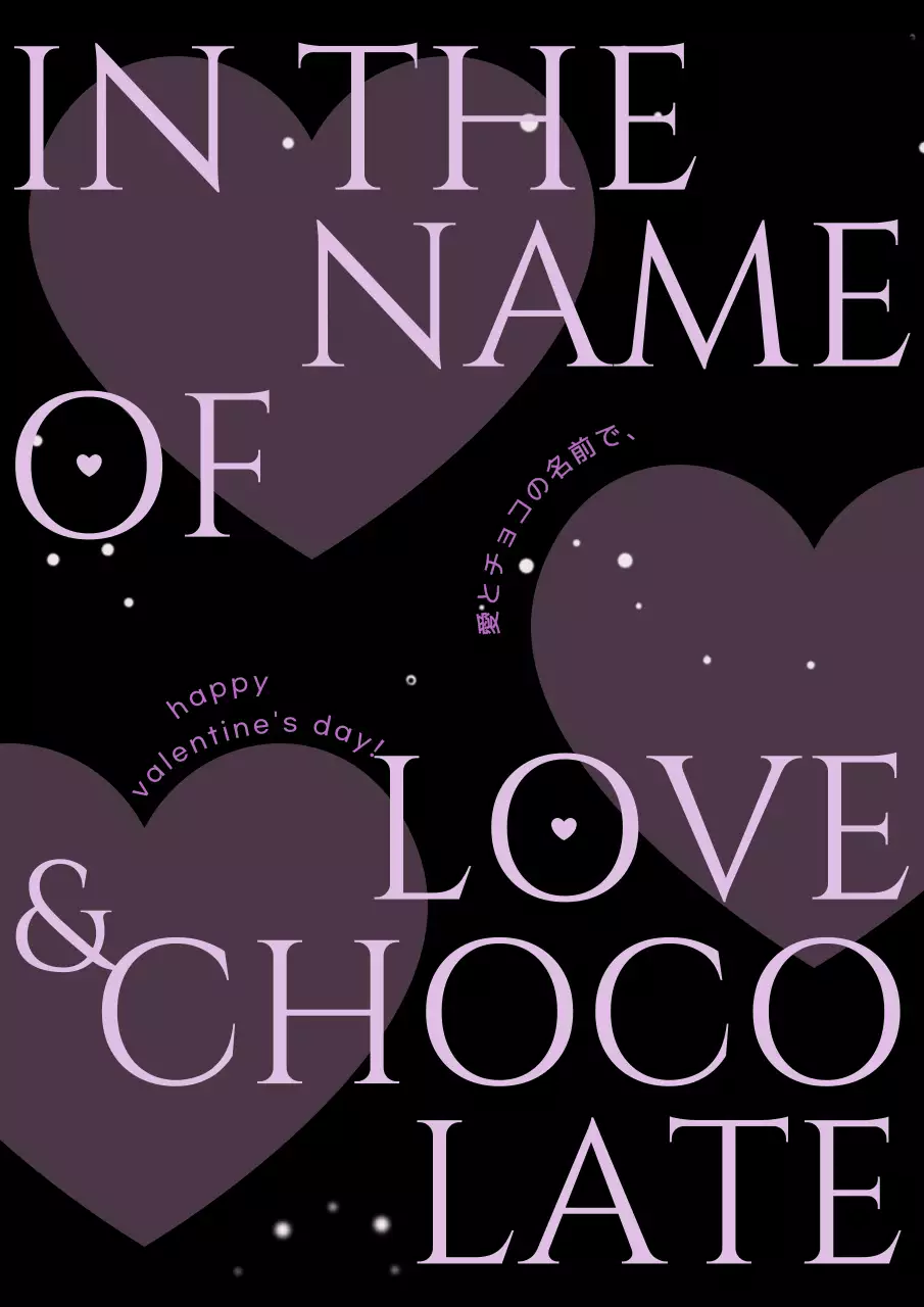 紫 オシャレ バレンタイン ポスター