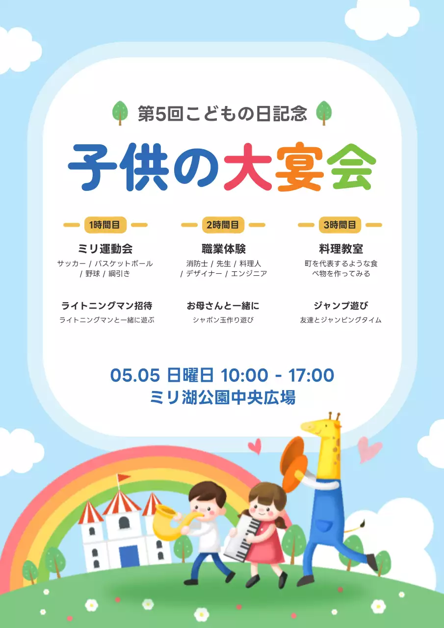 カラフル 楽しい イベント ポスター