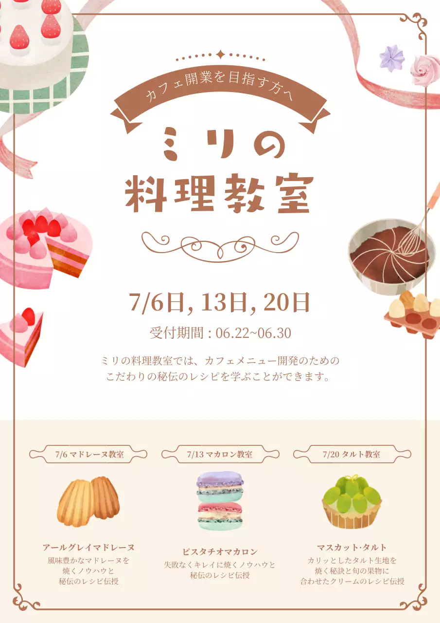 ベージュ かわいい 料理教室 ポスター