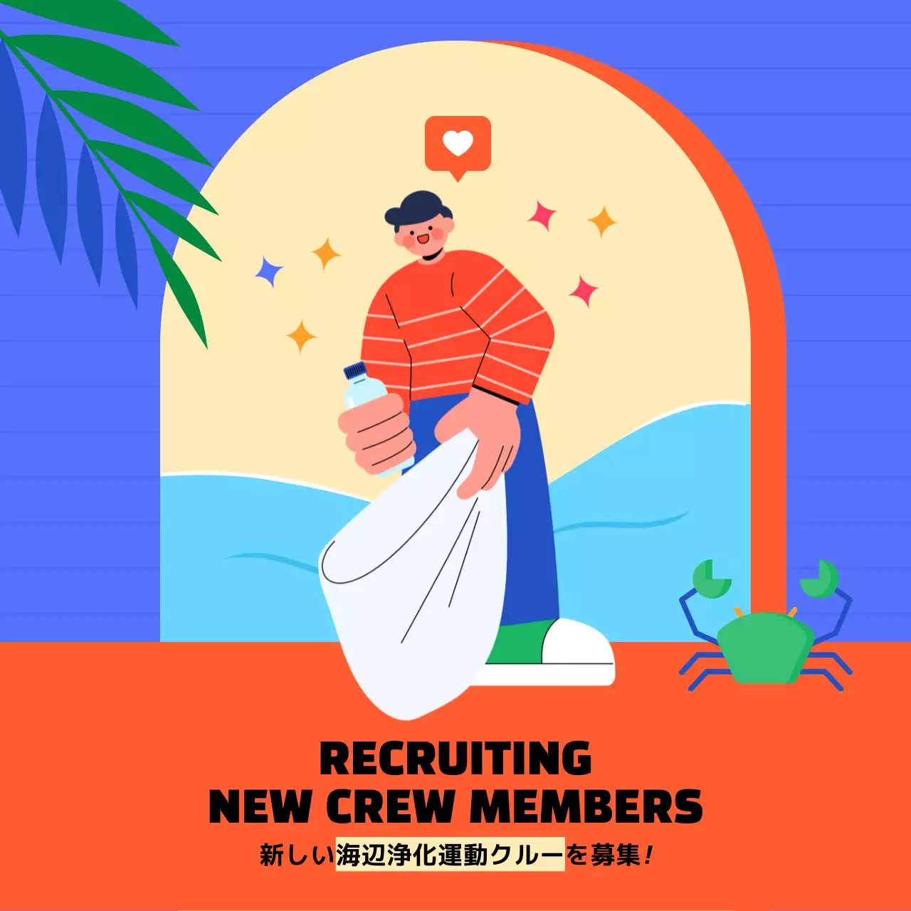 カラフル 楽しい 環境保護 ポスター SNS投稿 正方形