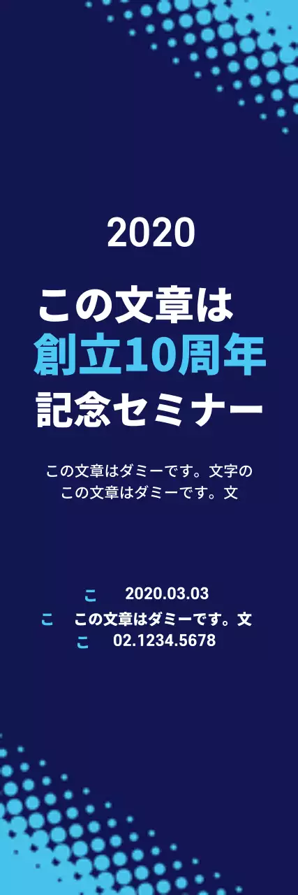 水色と紺色のシンプルなスタイルセミナー情報案内