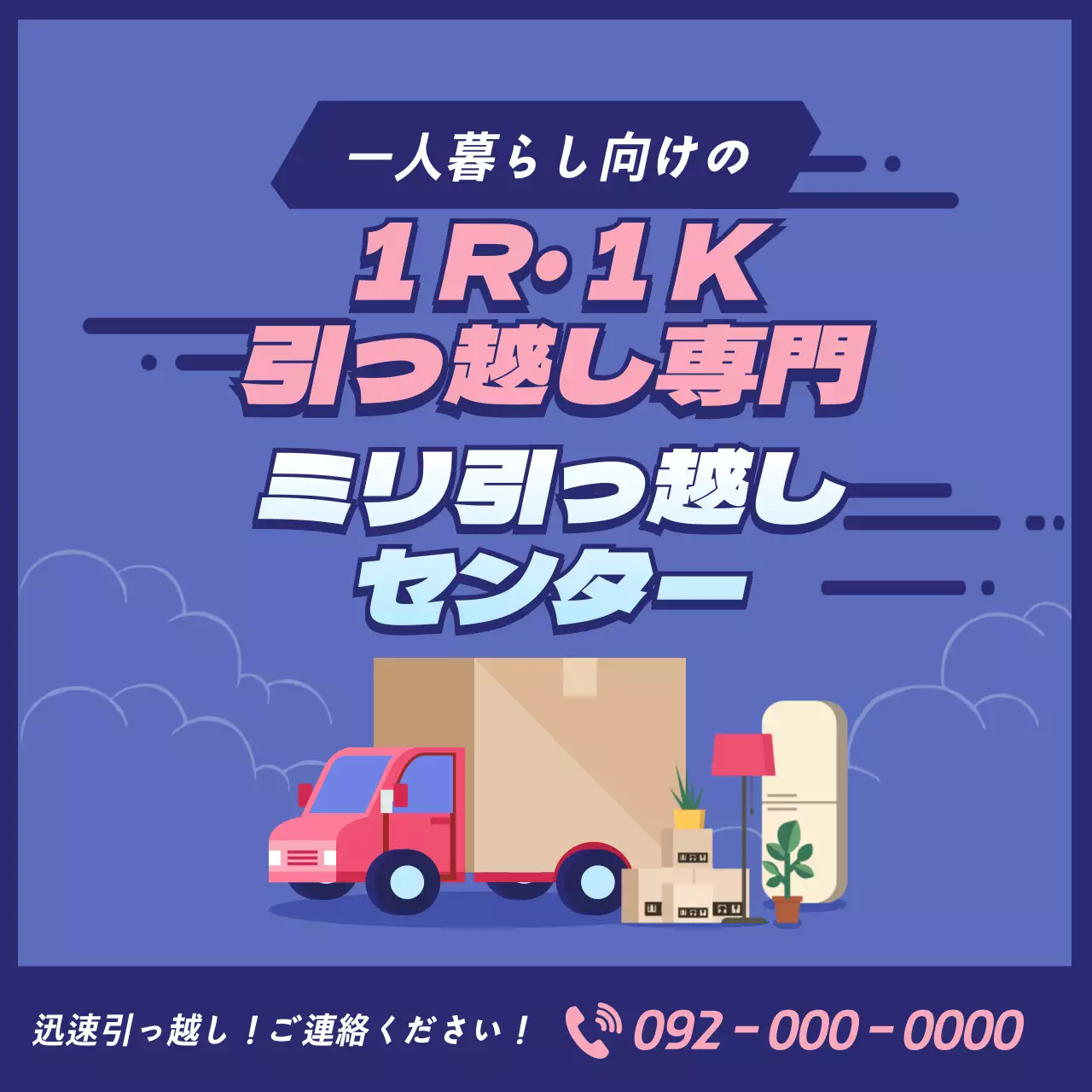 青 シンプル 引っ越し チラシ SNS投稿 正方形