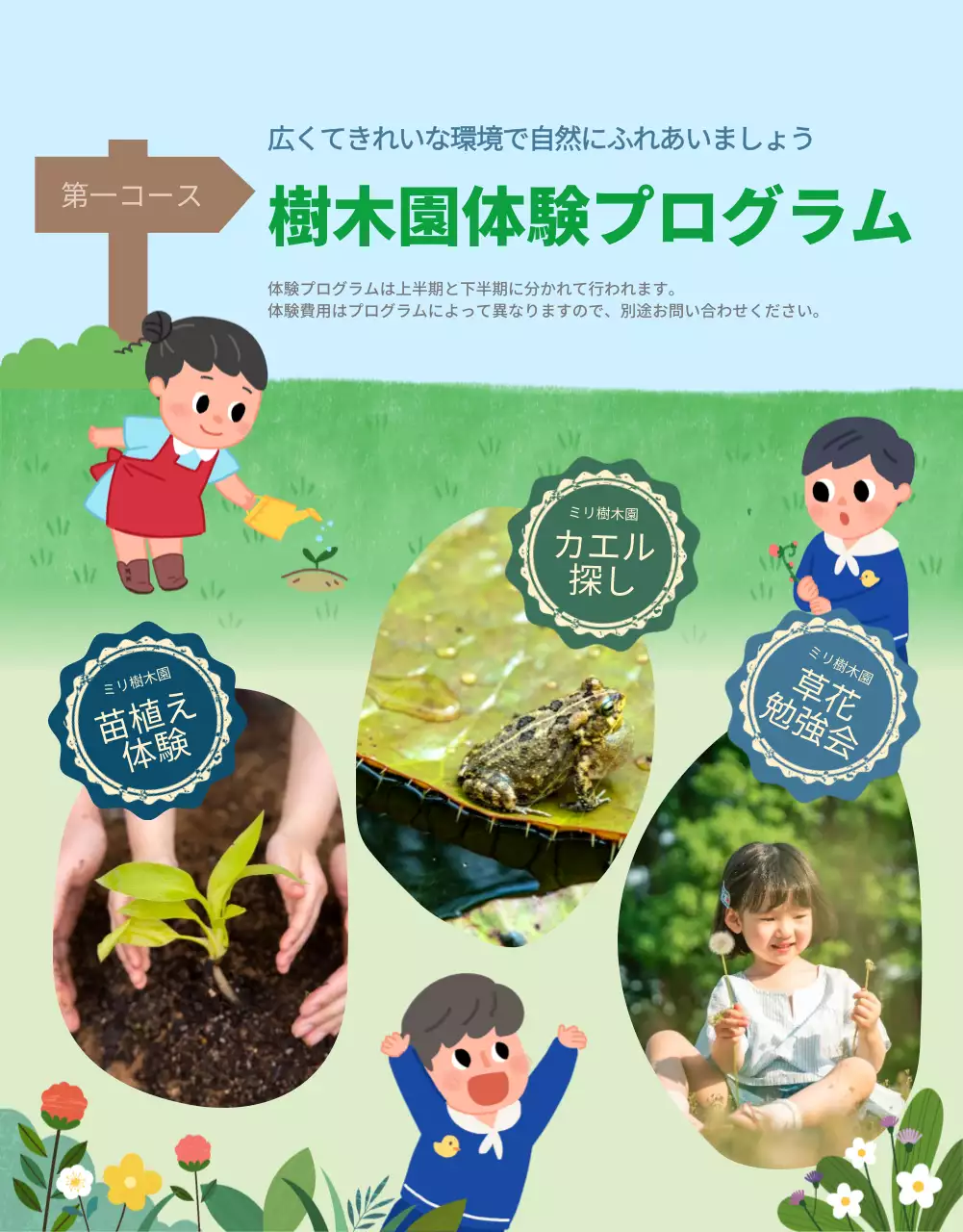 キュートな子どものイラストが描かれた樹木園のスタンプツアー