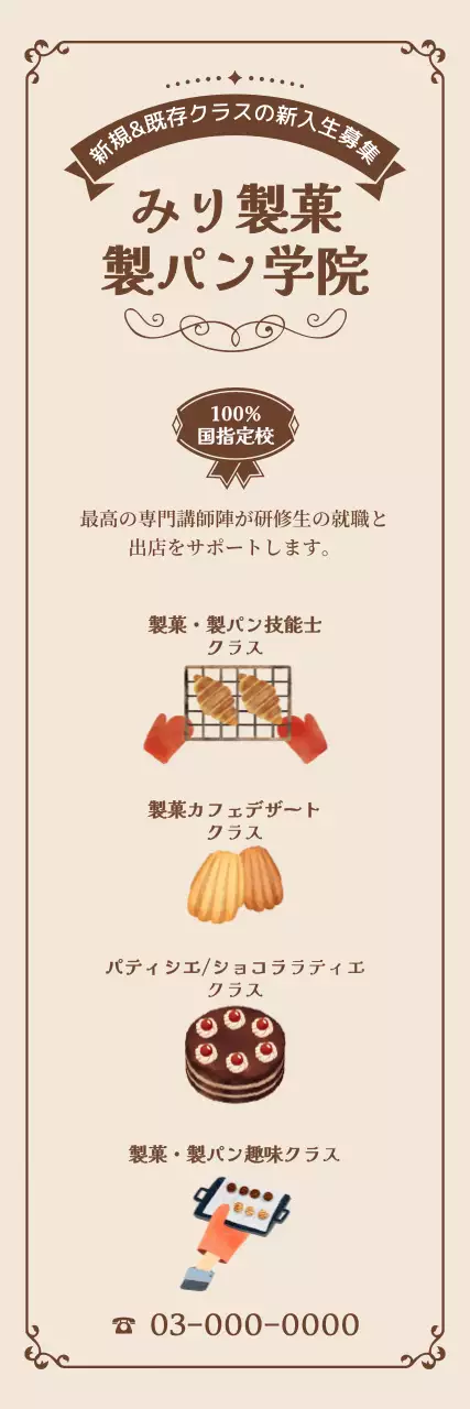 ベージュ 上品 製菓 案内 ウェブバナー